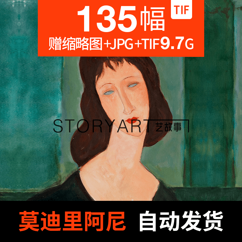莫迪里阿尼 油画素描高清电子图片抽象人物临摹喷绘装饰画素材图片