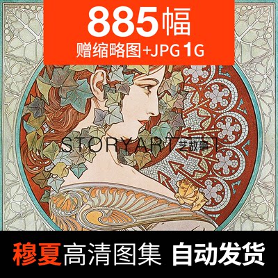 阿尔丰斯穆夏油画高清图片插画招贴画临摹喷绘打印装饰画喷绘素材