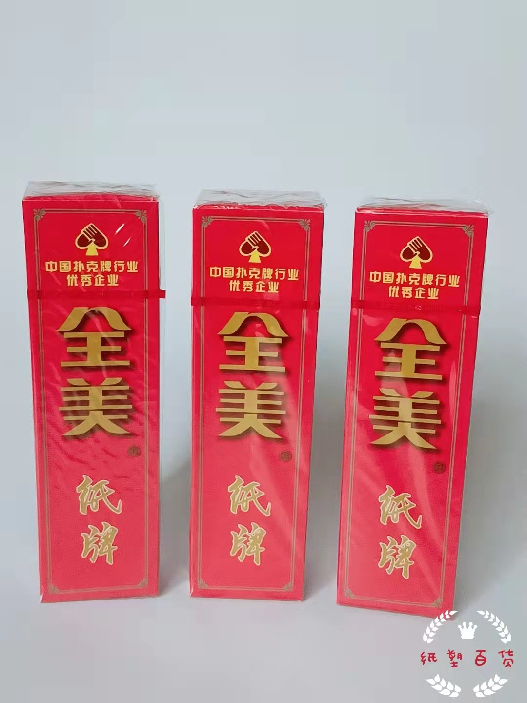 中号字牌全美no 210布纹纸牌长牌贰柒拾湖南大贰邵阳剥皮跑胡子