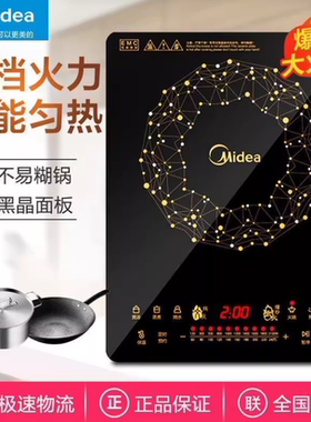Midea/美的 C21-WT2118电磁炉家用灶炒菜锅智能火锅小型全自套装