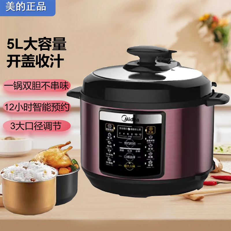 美的正品电压力锅多功能智能高压锅5L大容量双胆电饭煲1-6人饭煲