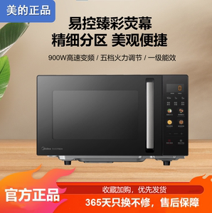 Midea/美的 C32微波炉新款智能家用平板快速加热杀菌变频式多功能