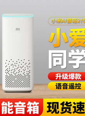 MIUI/小米 AI音箱二代语音声控对话聊天智能音响语音播放歌曲白色