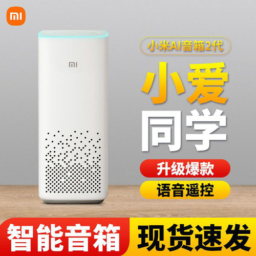 小米小爱同学智能音箱AI音箱二代