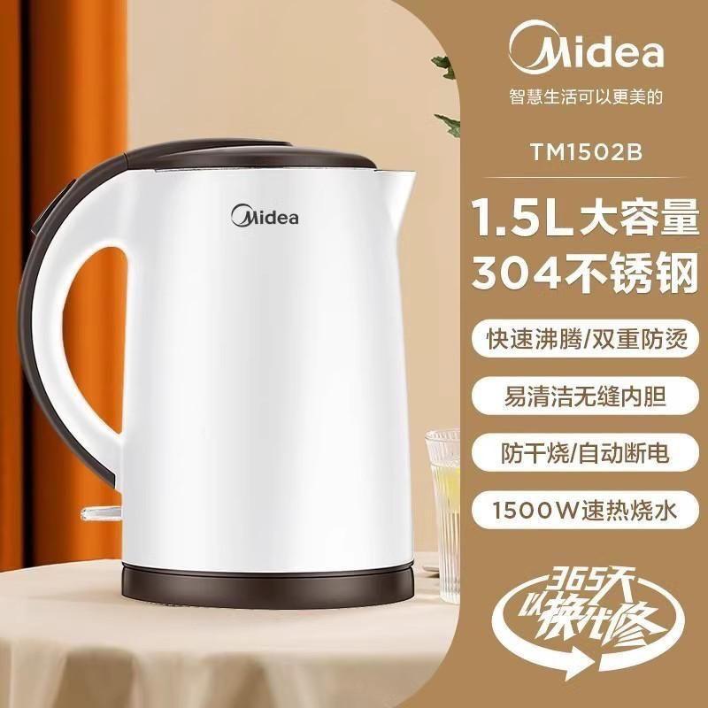 美的电热水壶白色新款升级1.5L快速烧水壶开水煲安全防护全自动