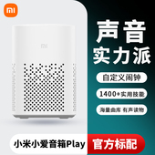 小米语音声控对话聊天智能音箱play控制连网家电全新正品 升级