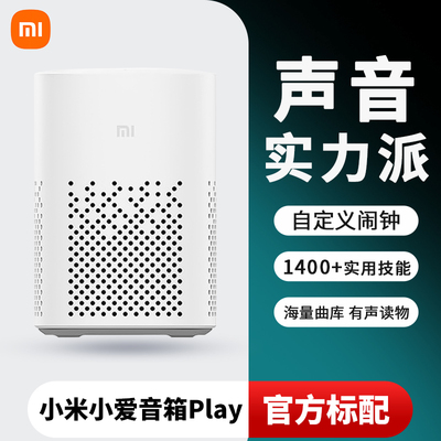 小米语音声控对话聊天智能音箱play控制连网家电全新正品升级