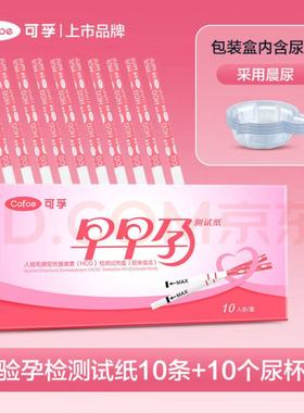 Pregnancy test strip, early pregnancy detection test paper