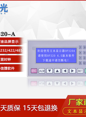 文本显示器 OP320-A -S V6.5 8.0 MD204L支持232 422 485兼容信捷