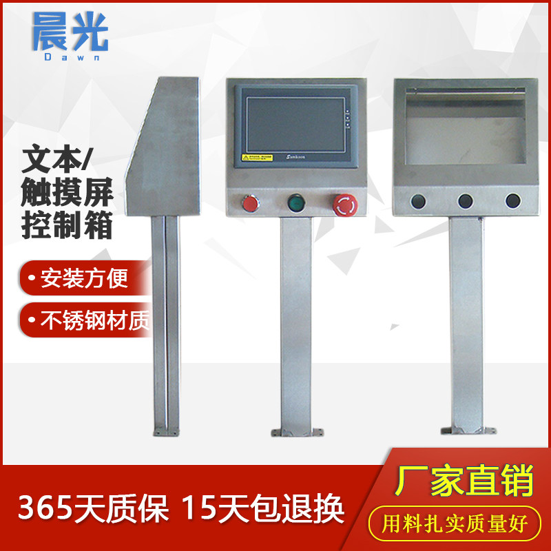 不锈钢控制箱安装箱文本4.3寸7寸