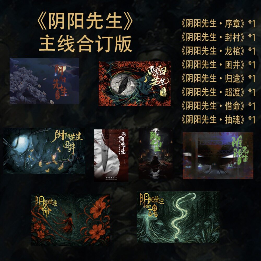 阴阳先生系列主线合订版