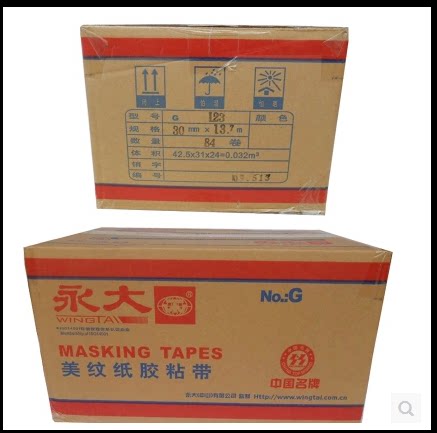 永大正品美纹纸g123发规格齐全 中温高粘纸胶带