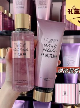 [礼盒包装]维多利亚的秘密维密身体乳丝绒花瓣伴手礼女生礼物香体