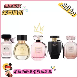 持久留香维多利亚的秘密试香