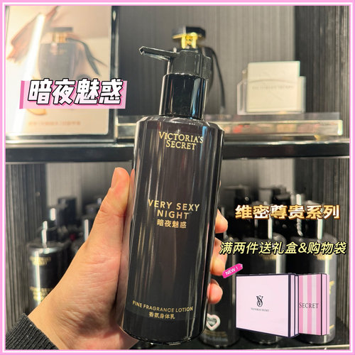 维密身体乳滋润香体下单送试香