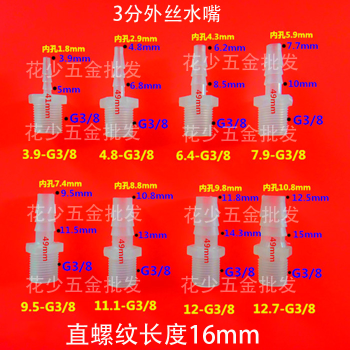 外丝管接头直通宝塔1分水嘴