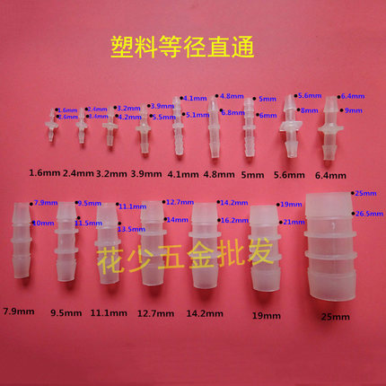 软管等径直通直接头塑料直接平口转接变径接头宝塔塑料接头分水管