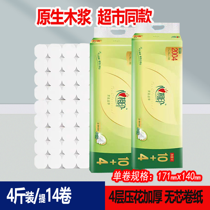 心相印无芯卷纸2004克茶语卫生纸14卷家庭装家用厕纸手纸4层