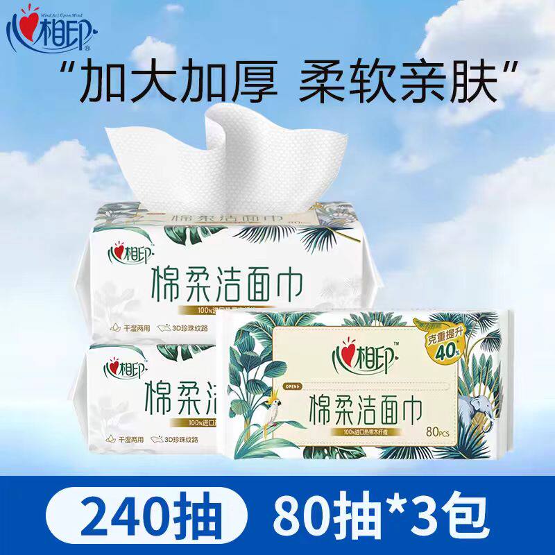 心相印洗脸巾棉柔洁面巾棉柔巾80抽一次性洗面巾干湿两用加大加厚