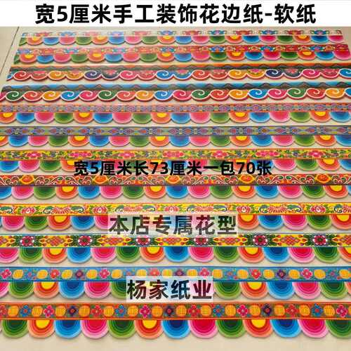 5厘米手工修饰花边彩条彩