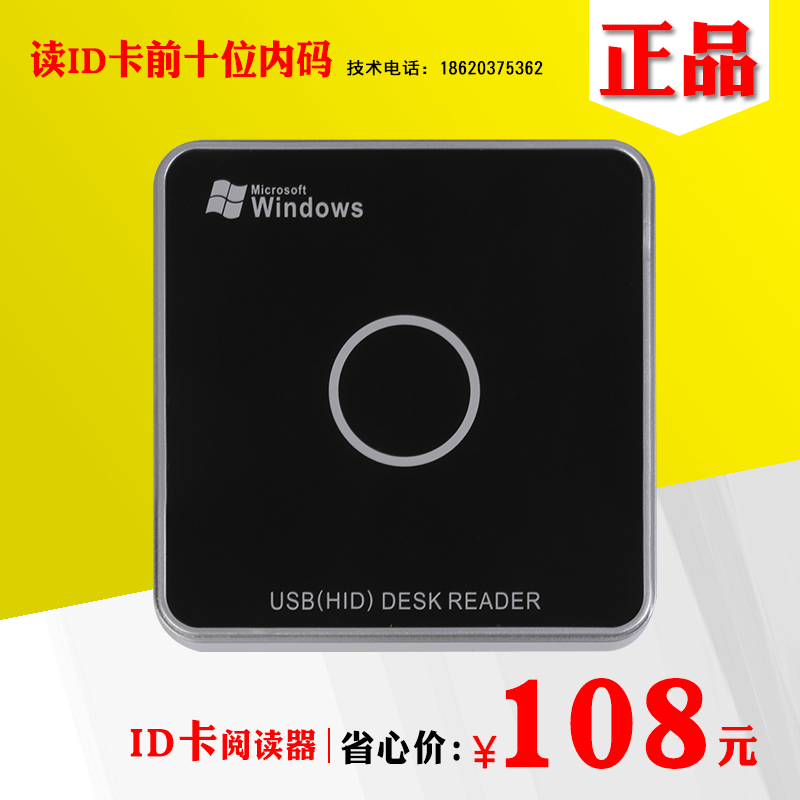 （中性版）ID卡序列号读卡器 射频卡阅读器 读智能卡前十位内码|ruв категории офисное оборудование/расходные материалы/соответствующие услуги, сканирование штрих - кода/приобретение оборудования, ис карточки - от Buy2taobao.com для оказания профессиональной услуги покупки агента Taobao
