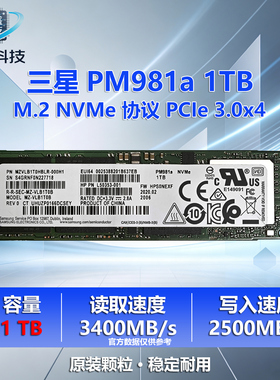 Samsung/三星1TB固态硬盘PM981a M.2 NVMe协议台式笔记本电脑拆机