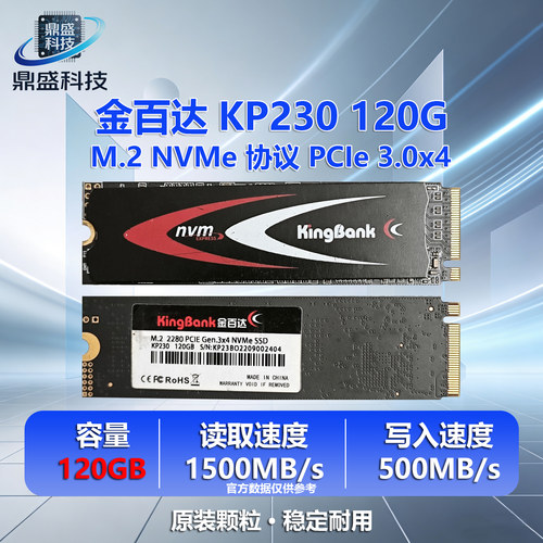 金百达KP230120GNVMeSSD