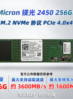Micron镁光2450M.2NVMe固态