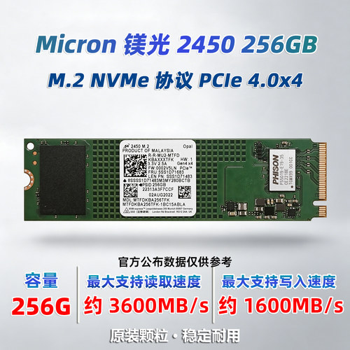 Micron镁光2450M.2NVMe固态