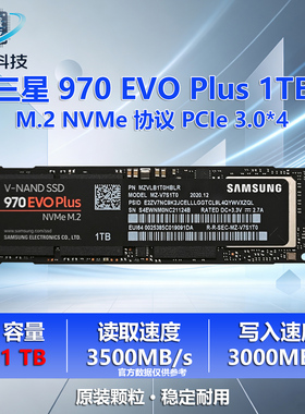 Samsung/三星970EVOPlus 1TB固态硬盘M.2 NVMe台式机笔记本PCIe
