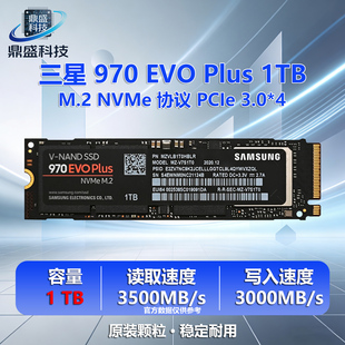Samsung/三星970EVOPlus 1TB固态硬盘M.2 NVMe台式机笔记本PCIe