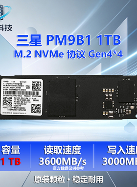 Samsung/三星PM9B1 1TB固态硬盘M.2 NVMe台式机笔记本PCIe4.0*4
