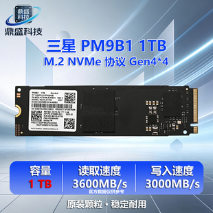 Samsung/三星PM9B1 1TB固态硬盘M.2 NVMe台式机笔记本PCIe4.0*4