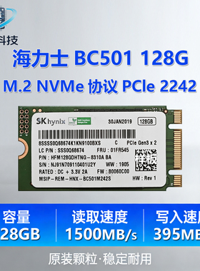 SKhynix海力士BC501 128G M.2 2242 NVMe 笔记本台式机固态硬盘