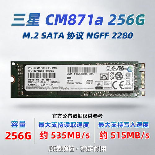 二手三星PM871a256G固态硬盘