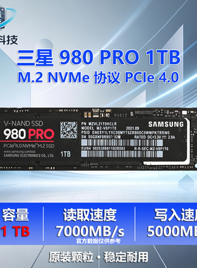 Samsung/三星 980PRO 1TB固态硬盘M.2 NVMe台式机笔记本PCIe 4.0