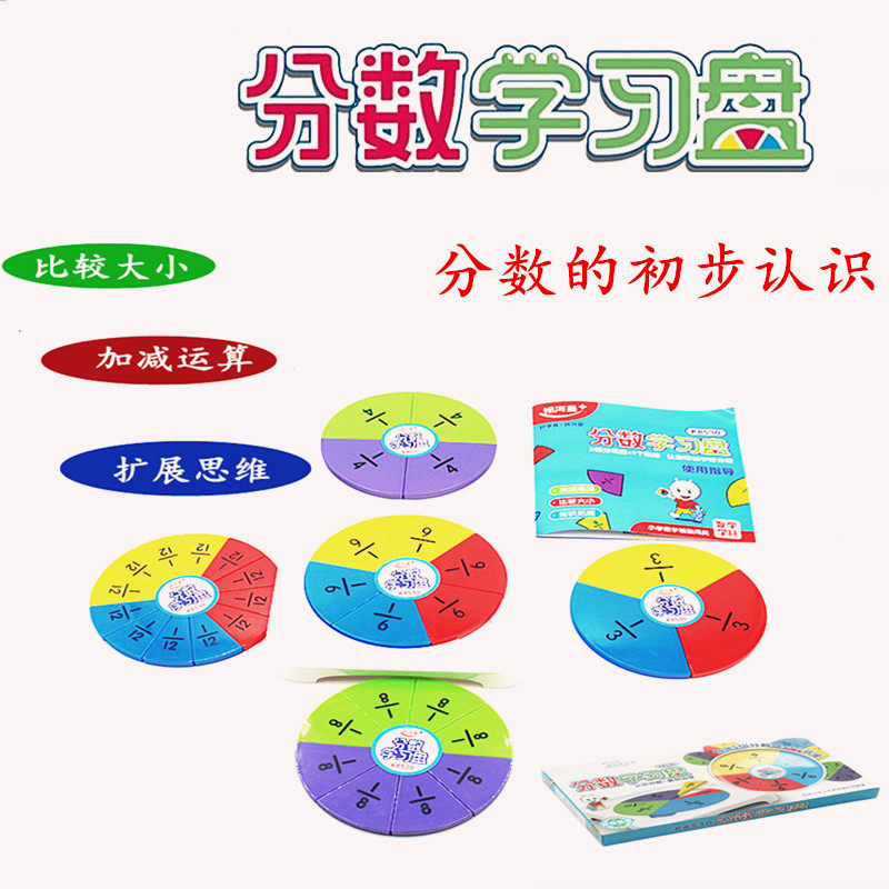 数学认识运算教具加减