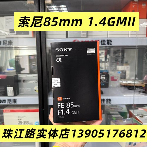 索尼FE85mmF1.4GMII人像镜头