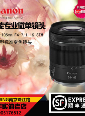 佳能RF24-105mm F4-7.1 IS STM全画幅旅游轻便变焦微单镜头24-105