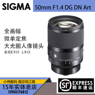 F1.4 适马50mm Art 索尼E卡口微单全画幅扫街人像定焦镜头