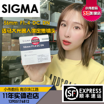 全新 适马56mm F1.4 DC DN E卡口 大光圈定焦人像微单相机镜头