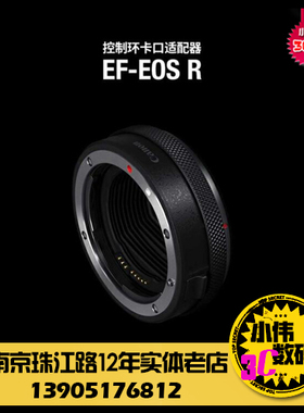 Canon/佳能 EF-EOS R/RP/R5 原装控制环卡口适配器微单单反转接环