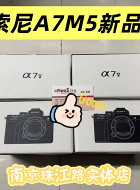 全新国行索尼ILCE-7M5微单机身