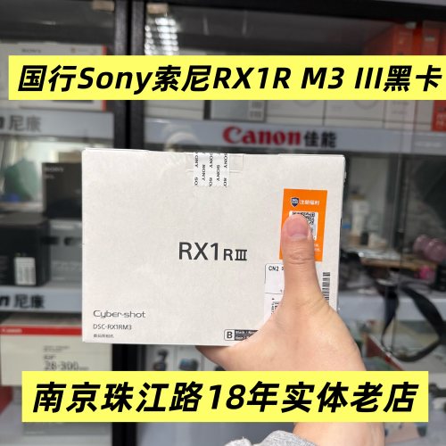 索尼DSC-RX1RM3黑卡全幅相机