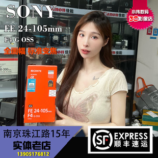 Sony/索尼FE 24-105mm F4 G OSS (SEL24105G)全画幅标准变焦G镜头