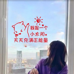 个性励志文字贴纸卧室房间防水玻璃窗贴宿舍公司墙壁装饰镜子贴画
