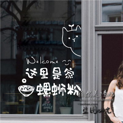 螺蛳粉店贴纸小吃店玻璃门贴装饰