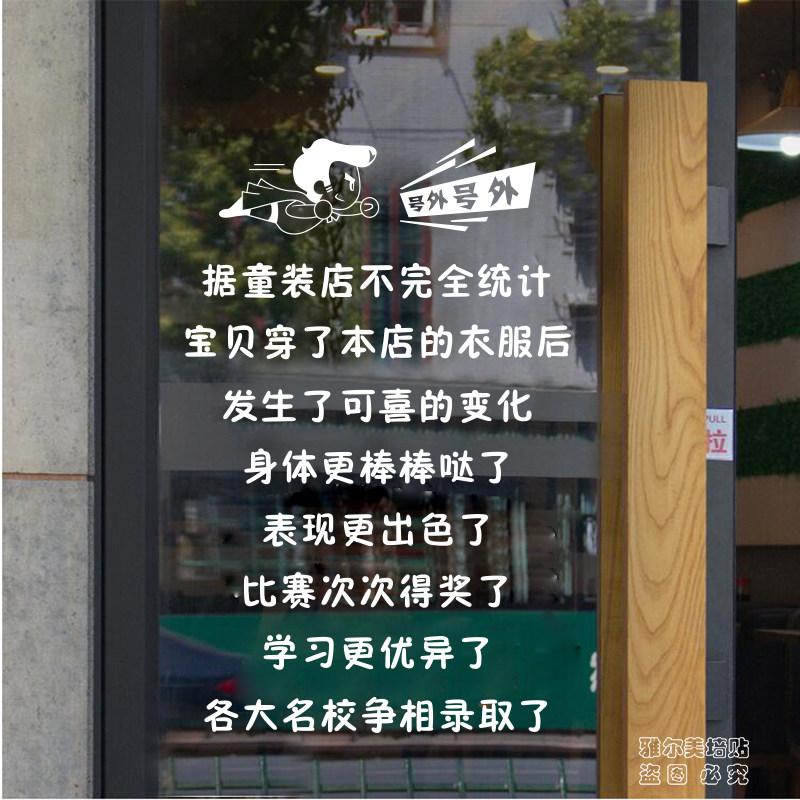 儿童服装店贴纸童装玻璃门贴广告