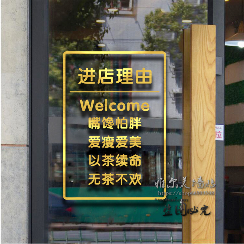 童装服装店贴纸奶茶甜品玻璃门贴