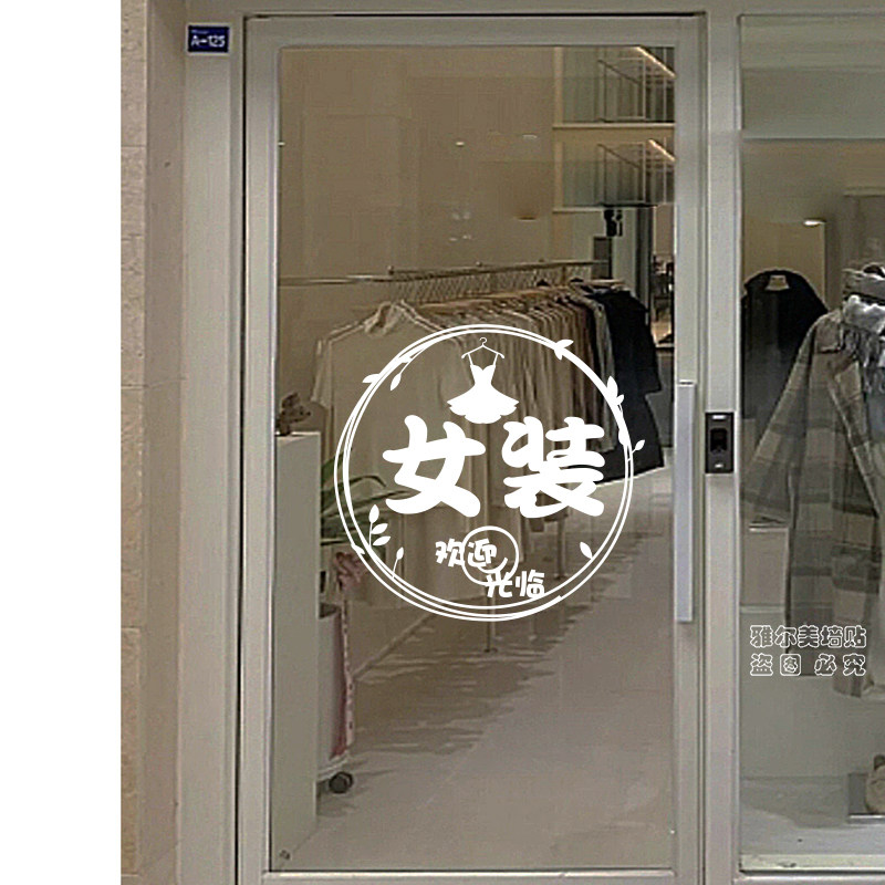 网红女装服装店墙贴纸鞋包墙壁装饰个性文字男装店创意玻璃门贴画